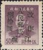J.ZN-26 江西邮政局加盖“江西人民邮政 改作”改值邮票
