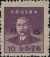 闽普1  重庆华南版孙中山像加盖“福州”基数邮票