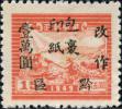 J.XN-45 贵州邮政局加盖“黔区 改作”包裹印纸