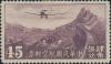 航3 北平三版航空邮票