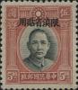 伦敦二版孙中山像“限滇省贴用”邮票（北京加盖）