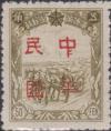 哈尔滨加盖“中华民国”邮票