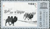 J60 联合国教科文组织中国绘画艺术展览纪念