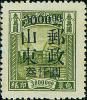 J.HD-16 山东省邮政管理局加盖“山东邮政”改值包裹印纸