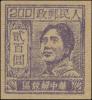 J.HD-42 华中邮电管理局毛泽东像邮票（南通版）
