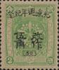 J.DB-26 哈尔滨邮政管理局“光复周年纪念”邮票