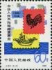 J63 中华人民共和国邮票展览.日本