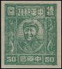 J.ZN-4 中原邮政管理局第二版毛泽东像邮票