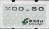 自1 中国邮政徽志