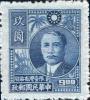 台普5  孙中山像农作物一版“限台湾省贴用”邮票