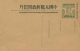 华东区供给制邮资片改作“中国人民邮政”