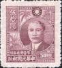 台普5  孙中山像农作物一版“限台湾省贴用”邮票