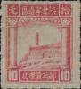 J.XB-1 陕甘宁边区邮政管理局第一版宝塔山图邮票