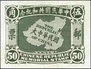 大中华民国地图共和纪念邮票