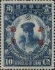 新纪4 国民政府统一纪念“新疆贴用”邮票