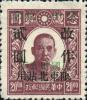 J.DB-28 哈尔滨加盖“民国卅五年 双十纪念”邮票