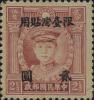 台普2 香港版烈士像“限台湾贴用”改值邮票
