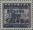 J.HD-62 芜湖邮政局加盖“改作人民券”邮票