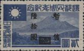 华中普2 “还都四周年纪念”加盖“暂售”改值邮票