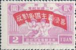 J.DB-41 五卅二十二周年纪念邮票