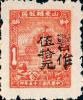 J.HD-11 山东省邮政管理局第二次加盖“暂作”改值邮票