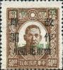 J.DB-28 哈尔滨加盖“民国卅五年 双十纪念”邮票