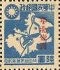华北纪11 “收回租界周年纪念”加盖改值邮票