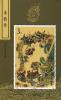 T167M 中国古典文学名著《水浒传》小型张（第三组）