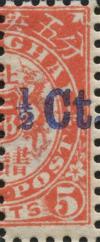 上海24 双龙直剖改值邮票