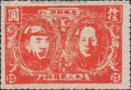 J.DB-2 第一版毛泽东、朱德像邮票