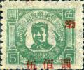J.HD-20 渤海邮政管理分局加盖“渤”改值邮票