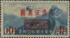 航7 上海加盖“改作”改值航空邮票
