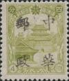朱家坎加盖“中华邮政”邮票
