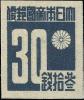 台湾数字邮票（无加刷台湾数字切手）