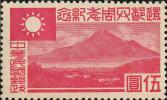 华中纪2 还都四周年纪念邮票