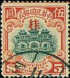 桂普1 北京二版牌坊“桂”区贴用邮票