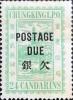 重庆三次普通邮票加盖“POSTAGE DUE 欠银”欠资邮票