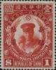 新纪4 国民政府统一纪念“新疆贴用”邮票