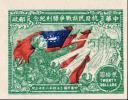 J.HD-4 华东战时邮务总站抗日民族战争胜利纪念邮票