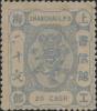 上海12 第六版工部小龙邮票（“文单位”）