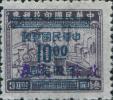 J.HD-62 芜湖邮政局加盖“改作人民券”邮票