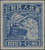 J.XB-7 陕甘宁边区邮政管理局毛主席像 长城图邮票