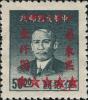 J.HD-53 华东区加盖“中华人民邮政华东区”改值邮票