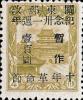 J.DB-80 关东邮政加盖"十月革命节纪念卅一周年"改值邮票