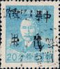 J.XN-36 自流井邮政局加盖“中华人民邮政代用”邮票