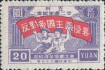J.DB-41 五卅二十二周年纪念邮票