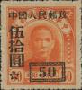 改3 “中华邮政‘限东北贴用’孙中山像邮票（中央版）”加字改值邮票