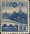 华北纪12 华北政务委员会成立五周年纪念邮票