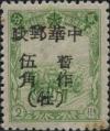 牡丹江加盖“中华邮政”改值邮票