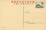 普9型天安门图邮资片加盖“敬祝毛主席万寿无疆”